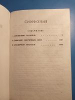 Лот: 18603546. Фото: 4. Симфония на Ветхий и Новый Завет