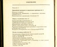 Лот: 17987348. Фото: 3. Шеметков М.Ф., Смирнова Н.И. Советы... Коллекционирование, моделизм