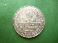Лот: 25811009. Фото: 4. 50 копеек 1924 г. ТР, серебро. Красноярск