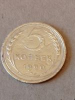 Лот: 25207659. Фото: 2. 5 копеек 1950 г. СССР. Погодовка... Монеты