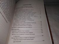 Лот: 16353265. Фото: 3. ок (05..012) Дивеевская тайна... Красноярск