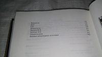 Лот: 8650774. Фото: 7. Философия сорока пяти поколений...