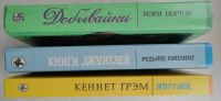 Лот: 20058136. Фото: 2. Книга Джунглей. Ветер в ивах... Детям и родителям