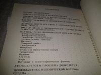 Лот: 6698768. Фото: 2. Быть или не быть инфаркту, Анатолий... Медицина и здоровье