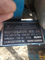 Лот: 13239929. Фото: 2. Мотоблок Нева мб. Садовый инструмент и инвентарь