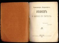 Лот: 19146006. Фото: 3. Н. Романов. Александр Андреевич... Коллекционирование, моделизм