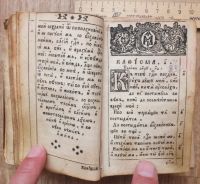 Лот: 16354036. Фото: 7. церковная книга Псалтырь с заставками...