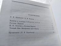 Лот: 18418298. Фото: 3. ок (03..01) (1092329А)Розанов... Литература, книги