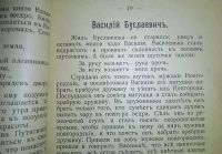 Лот: 24993703. Фото: 10. Былины о богатырях.* дореволюционное...
