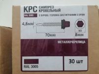 Лот: 25778267. Фото: 2. Саморезы кровельные 4,8 70 мм. Строительные материалы