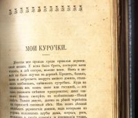 Лот: 20837011. Фото: 5. В. Самойлович . Заветные рассказы...