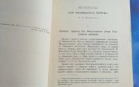 Лот: 25738141. Фото: 3. П.П.Пилипенко. Материалы для минералогии... Коллекционирование, моделизм