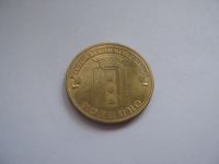 Лот: 10782332. Фото: 2. 10 рублей 2014г Колпино ( Города... Монеты