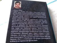 Лот: 18757210. Фото: 3. Алексей Живой, Звёздный герцог... Красноярск