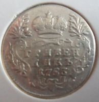 Лот: 3847272. Фото: 2. гривенник 1753 год IM. Монеты