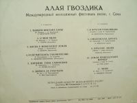 Лот: 18308326. Фото: 2. Алая гвоздика. Международный молодёжный... Коллекционирование, моделизм