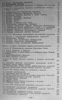 Лот: 18862979. Фото: 3. Основы аналитической механики... Литература, книги