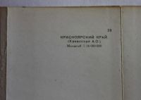 Лот: 19602102. Фото: 6. Карта. Красноярский край. Хакасия...