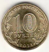 Лот: 3528979. Фото: 2. ГВС 10 рублей 2011г 50 лет полёта... Монеты