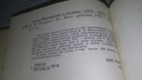 Лот: 11419390. Фото: 3. Семья Маяковского в письмах. Переписка... Красноярск