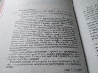 Лот: 19426608. Фото: 2. Крылатая гвардия. Есть упоение... Общественные и гуманитарные науки