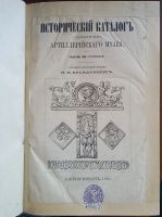 Лот: 25005177. Фото: 2. Исторический каталог Санкт-Петербургского... Антиквариат