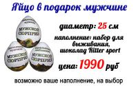 Лот: 12699799. Фото: 3. Большие мужские яйца в подарок... Сувениры, подарки