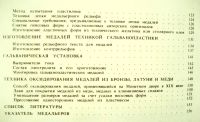 Лот: 19875390. Фото: 3. Н.В. Одноралов "Техника медальерного... Литература, книги