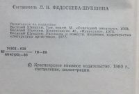 Лот: 10180939. Фото: 5. В.Шукшин "Калина красная"