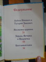 Лот: 25857849. Фото: 5. Книжка Алеша Попович...