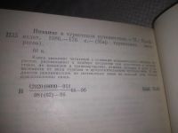 Лот: 24868756. Фото: 3. oz(3092339)Питание в туристическом... Литература, книги