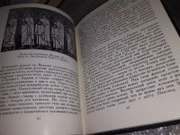 Лот: 12634242. Фото: 14. Искусство Византии IV - XV веков...