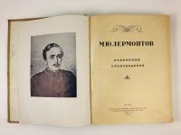 Лот: 23304589. Фото: 4. Избранные произведения. Лермонтов...