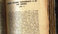 Лот: 19935322. Фото: 13. В.Ильин (Н.Ленин). Аграрная программа...