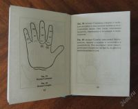 Лот: 2820133. Фото: 2. Хиромантия. Самоучитель чтения... Литература, книги