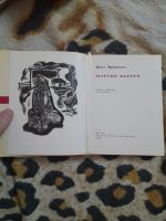 Лот: 25080505. Фото: 3. Книга Хосе Эрнандес. Красноярск