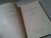 Лот: 5959933. Фото: 2. Интуиционизм, Аренд Гейтинг, Изд... Наука и техника