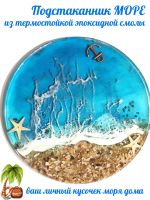 Лот: 20966703. Фото: 5. Подстаканник МОРЕ / подставка...