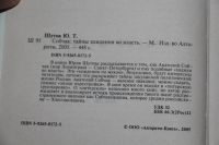 Лот: 20744303. Фото: 4. Шутов Ю. Анатолий Собчак. Тайны...