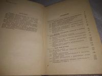 Лот: 24876272. Фото: 3. oz(3092327)Юдин Д. Б., Гольштейн... Литература, книги
