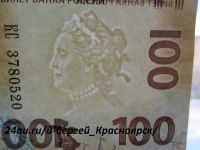 Лот: 6707369. Фото: 2. 100 рублей КРЫМ Севастополь пресс... Банкноты