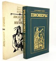 Лот: 25039279. Фото: 5. 📘📗📙 Джеймс Фенимор Купер. Комплект...