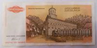 Лот: 23246599. Фото: 2. Югославия 5000000000 (5 миллиардов... Банкноты