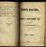 Лот: 11029757. Фото: 7. И.В.Алексеев * Хозяин - практик...