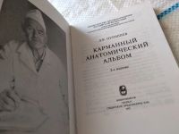 Лот: 18940114. Фото: 2. Пупышев Л. В. Карманный анатомический... Медицина и здоровье