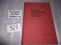 Лот: 16871484. Фото: 12. Пекачев Н., Странджев А., Маринов...