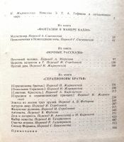 Лот: 19402592. Фото: 4. Эрнст Теодор Амадей Гофман – Новеллы...