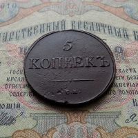 Лот: 8814651. Фото: 2. 5 копеек 1837 СМ (№604). Монеты