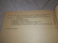 Лот: 20822797. Фото: 3. (109235) Аронина Ю. Н. Технология... Литература, книги