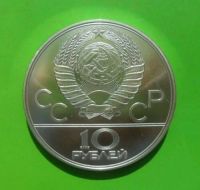 Лот: 11538808. Фото: 2. Монета 10 рублей 1978 года Олимпиада... Монеты